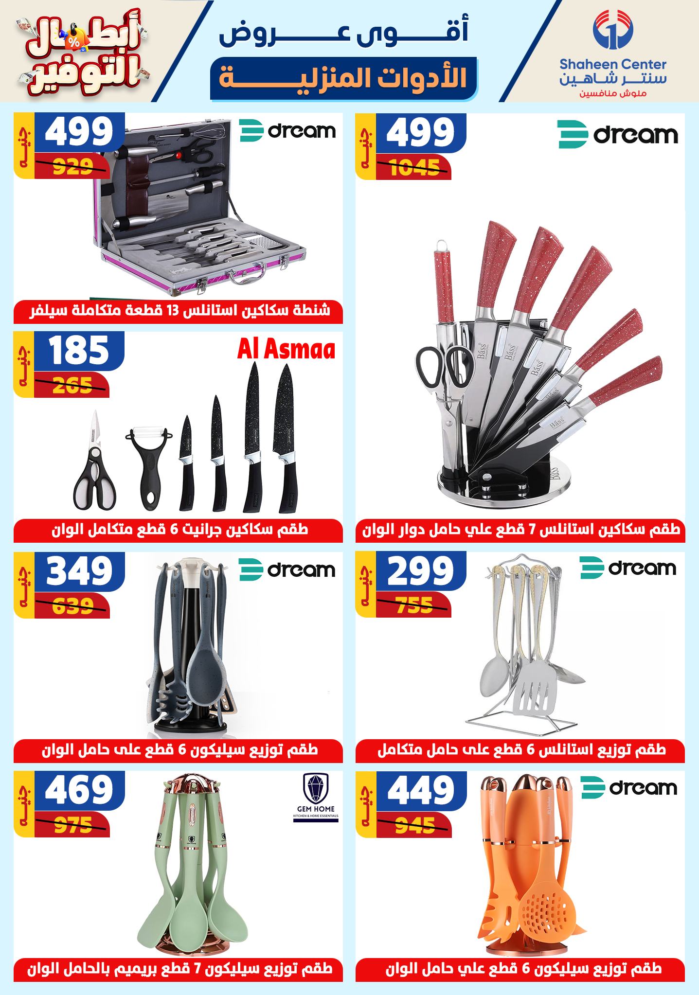 shaheen-center offers from 17oct to 23oct 2024 عروض سنتر شاهين من 17 أكتوبر حتى 23 أكتوبر 2024 صفحة رقم 48